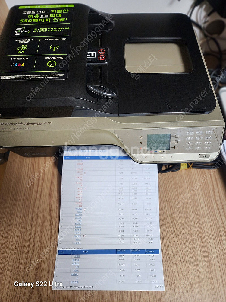 HP 데스크젯 어드밴티지 4625--0