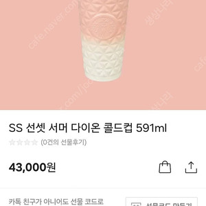 스타벅스 선셋서머 다이온 콜드컵