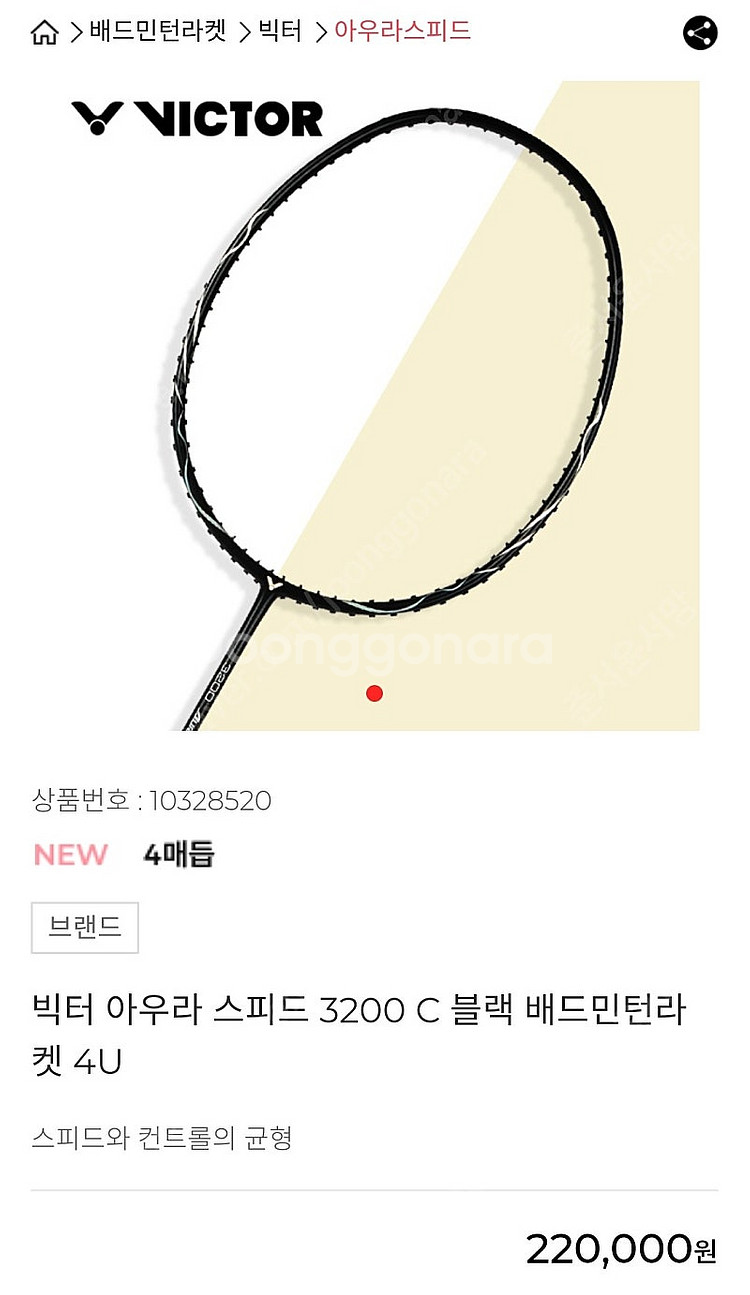 [새상품]빅터아우라스피드3200/pjb라이트닝쇼크z/k...--0