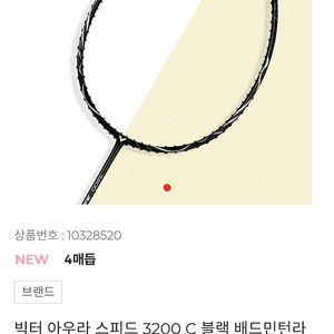 [새상품]빅터아우라스피드3200/pjb라이트닝쇼크z/kbb베로w50