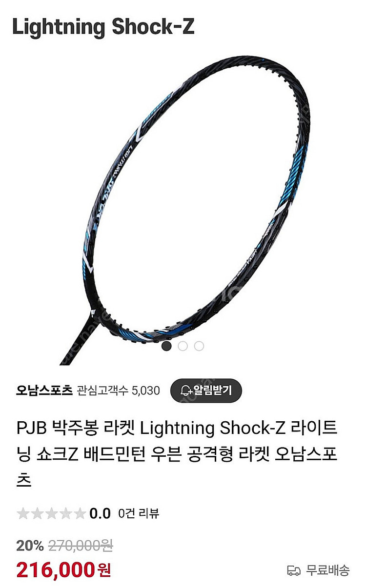 [새상품]빅터아우라스피드3200/pjb라이트닝쇼크z/k...--3