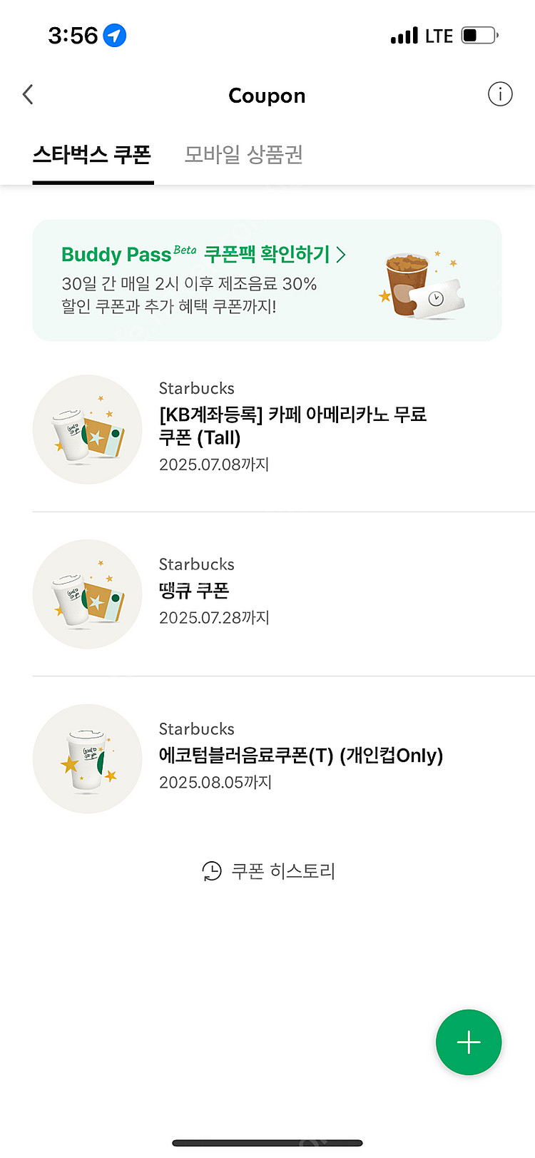 스타벅스 에코텀블러쿠폰 판매--0