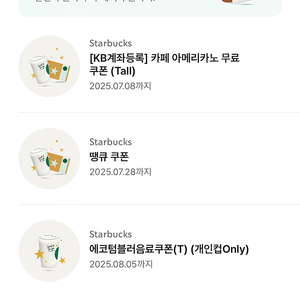 스타벅스 에코텀블러쿠폰 판매
