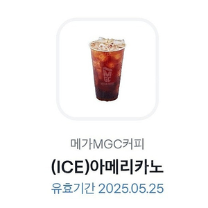 메가커피 아이스 아메리카노 오늘까지