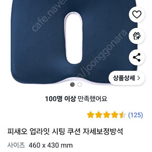 피새오 자세교정 방석