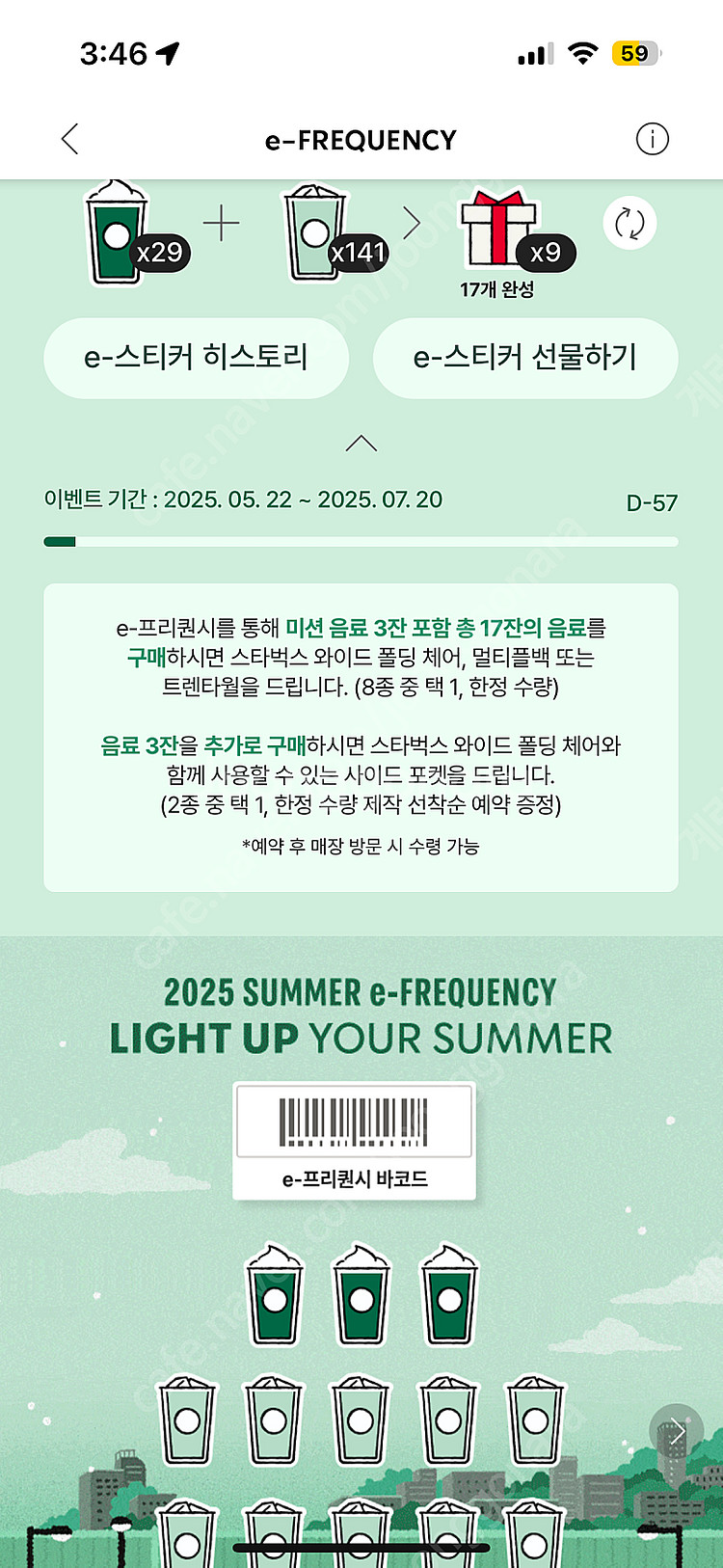 스타벅스 프리퀀시 완성본 6만원/5세트 가능--0