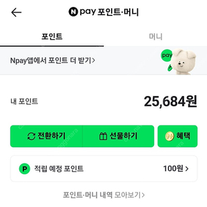 네이버페이 25000원->24000원