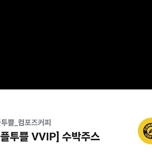 컴포즈 수박주스