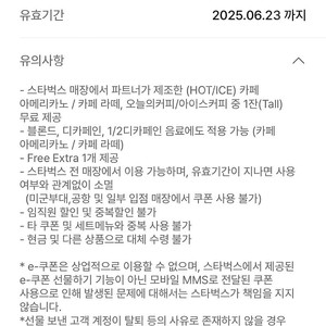 스타벅스 8별 쿠폰 아메리카노/라떼