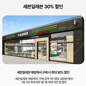 세븐일레븐 편의점, 메가커피 투썸플레이스 30% 할인 쿠폰 판매, 우주패스 매직바코드 판매