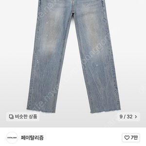 페이탈리즘 0237 페인트진 46사이즈