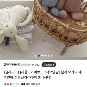 릴라 오가닉 애착인형 (현대백화점)