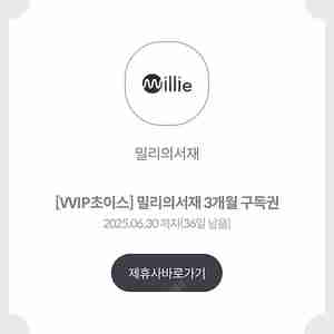 밀리의 서재 3개월권