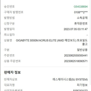 기가바이트 B550M AORUS ELITE (AM4) 판매합니다.