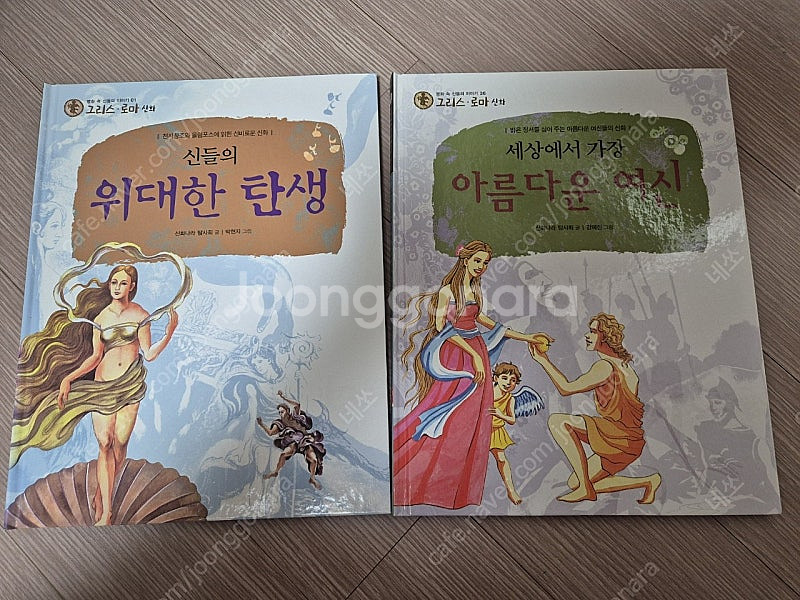 자이북스 그리스로마신화 총42권 세트--1