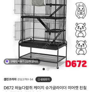 D672케이지 미개봉 새상품 팝니다 / 친칠라.슈가.패럿.피그미.다람쥐.하늘다람쥐 케이지.대형앵무새장
