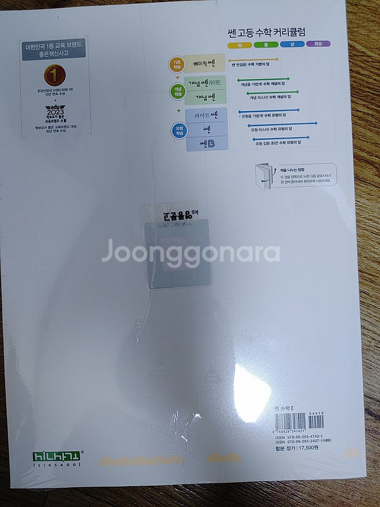 쎈2 . 자이스토리 개념물리학1--2