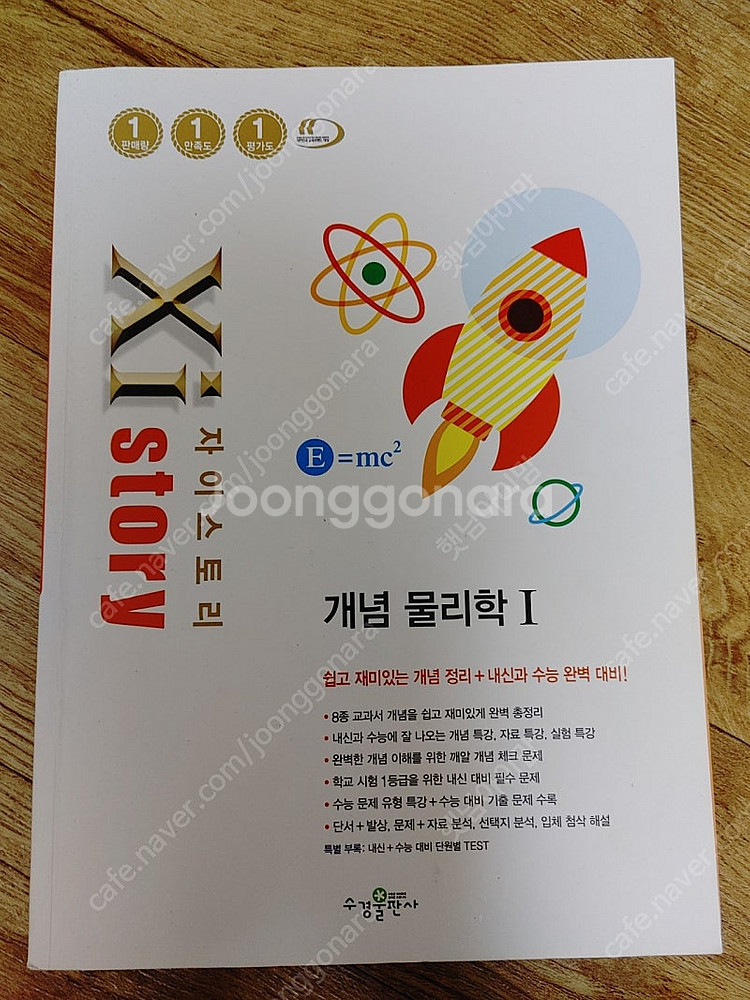 쎈2 . 자이스토리 개념물리학1--3