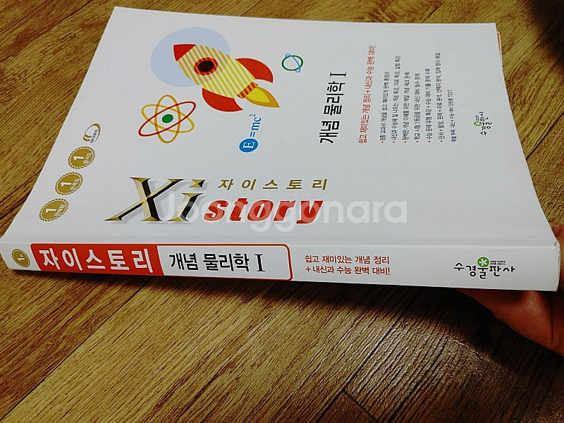 쎈2 . 자이스토리 개념물리학1--4