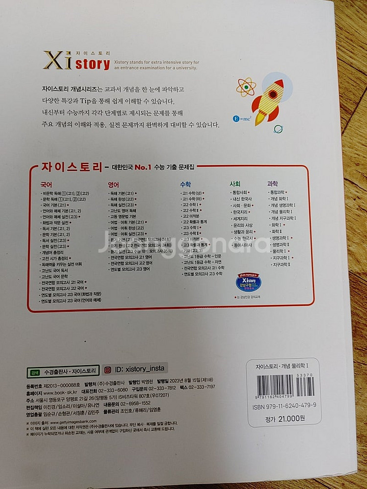 쎈2 . 자이스토리 개념물리학1--5