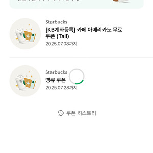 스타벅스 땡큐쿠폰 판매해요