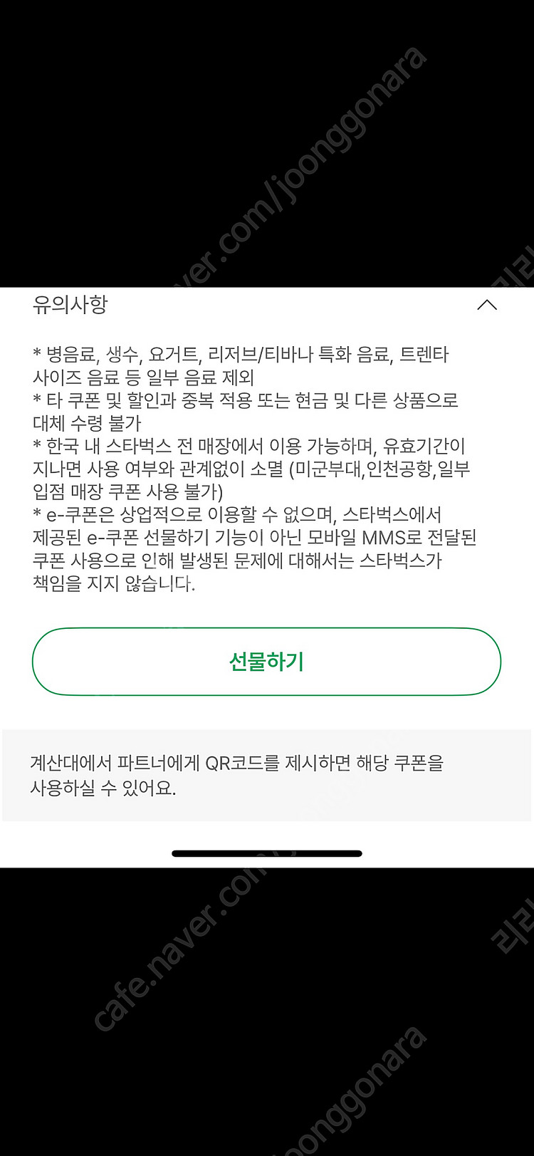 스타벅스 땡큐쿠폰 판매해요--1