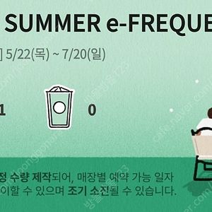스벅프리퀀시 미션1장4000원