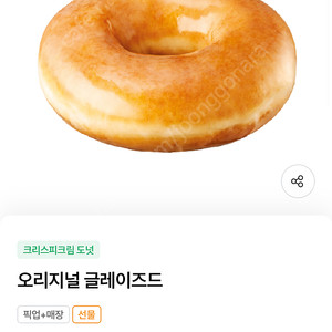 크리스피도넛 오리지널 도넛 800원