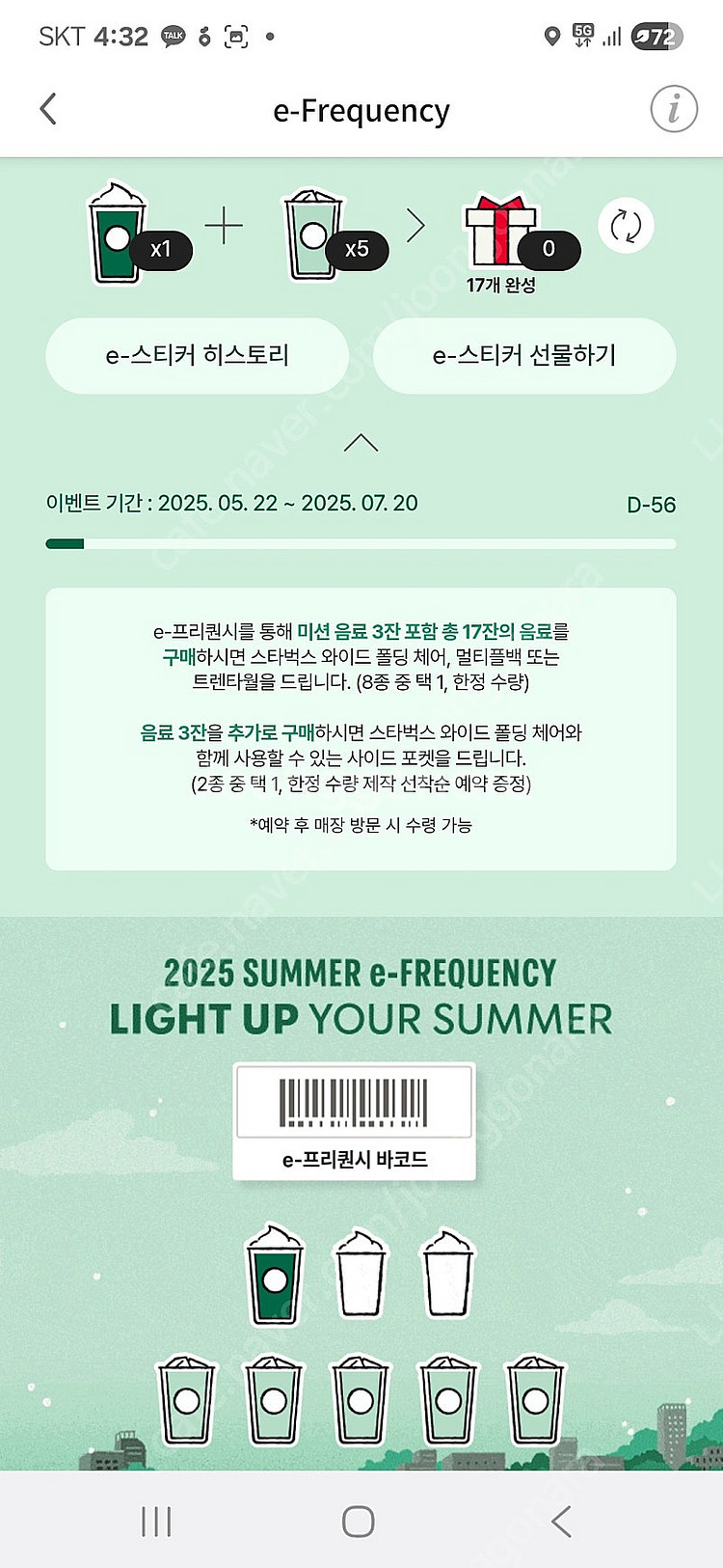 스타벅스 프리퀀시 미션1 일반5 팝니다.--0