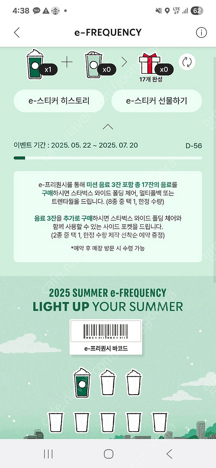 스타벅스 프리퀀시 미션 3900 1장 빠른거래--0