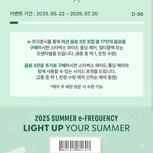 스타벅스 프리퀀시 미션 3900 1장 빠른거래