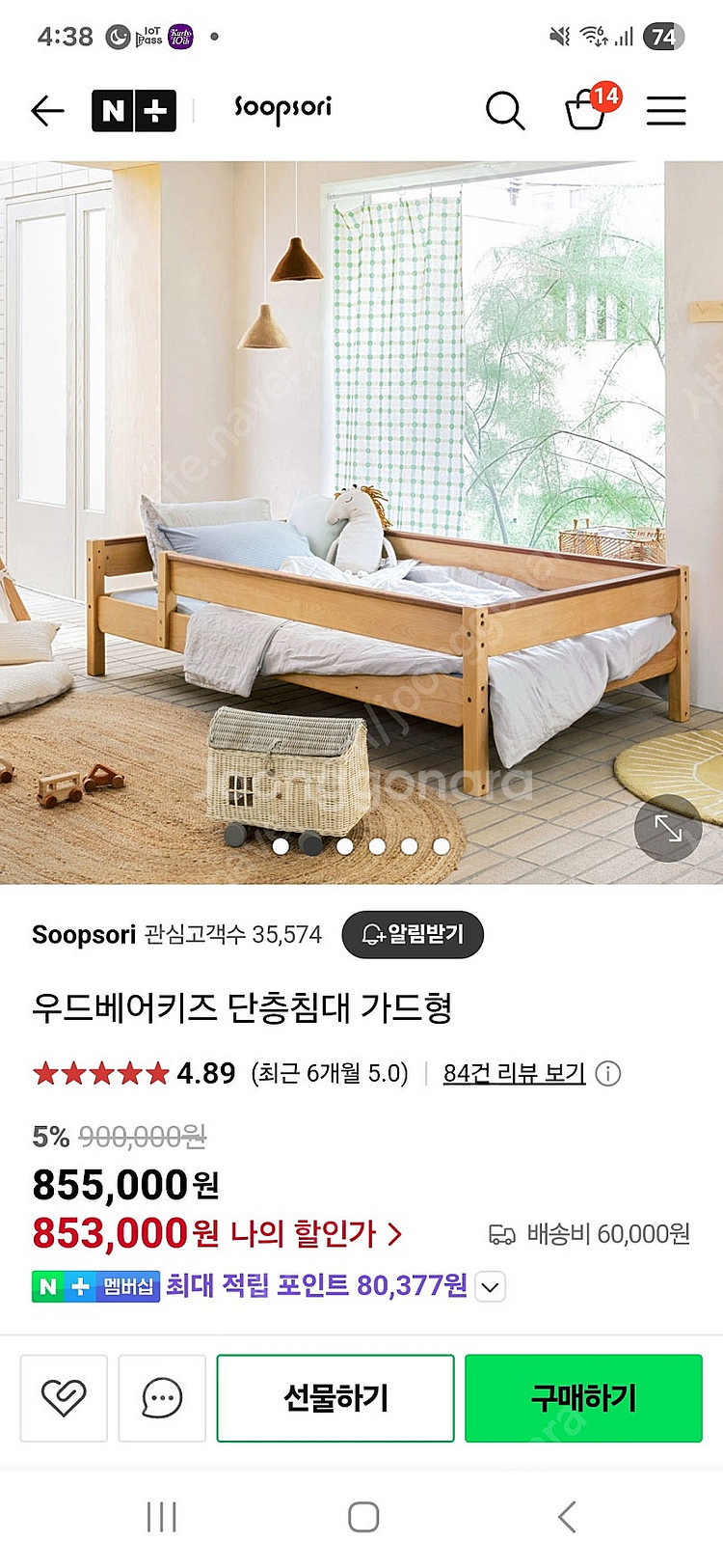 숲소리 우드베어 침대 가드팔아요--0