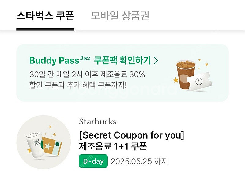 스타벅스 시크릿 쿠폰 1+1--0