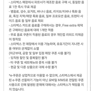 스타벅스 bogo 보고쿠폰 (제조음료 1+1쿠폰)