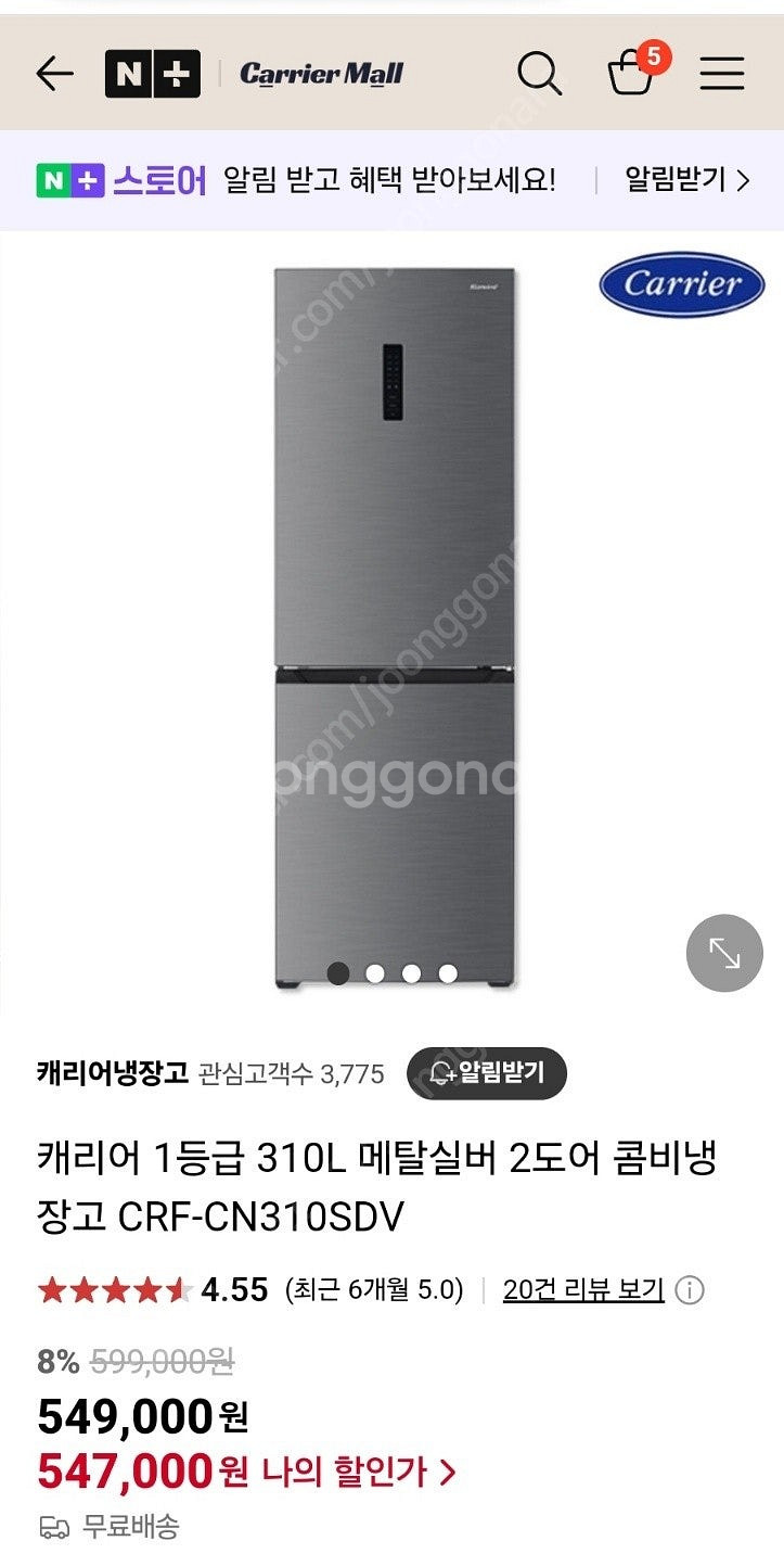 캐리어 1등급 310L 메탈실버 2도어 콤비냉장고 CR...--0