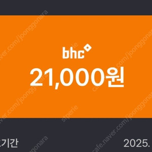 BHC 21,000원 쿠폰