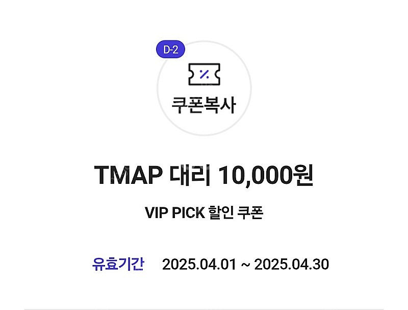 티맵대리 1만원할인쿠폰 3000원--0