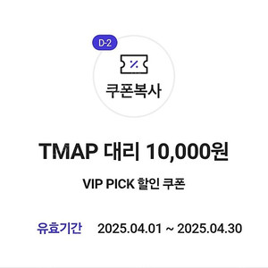 티맵대리 1만원할인쿠폰 3000원
