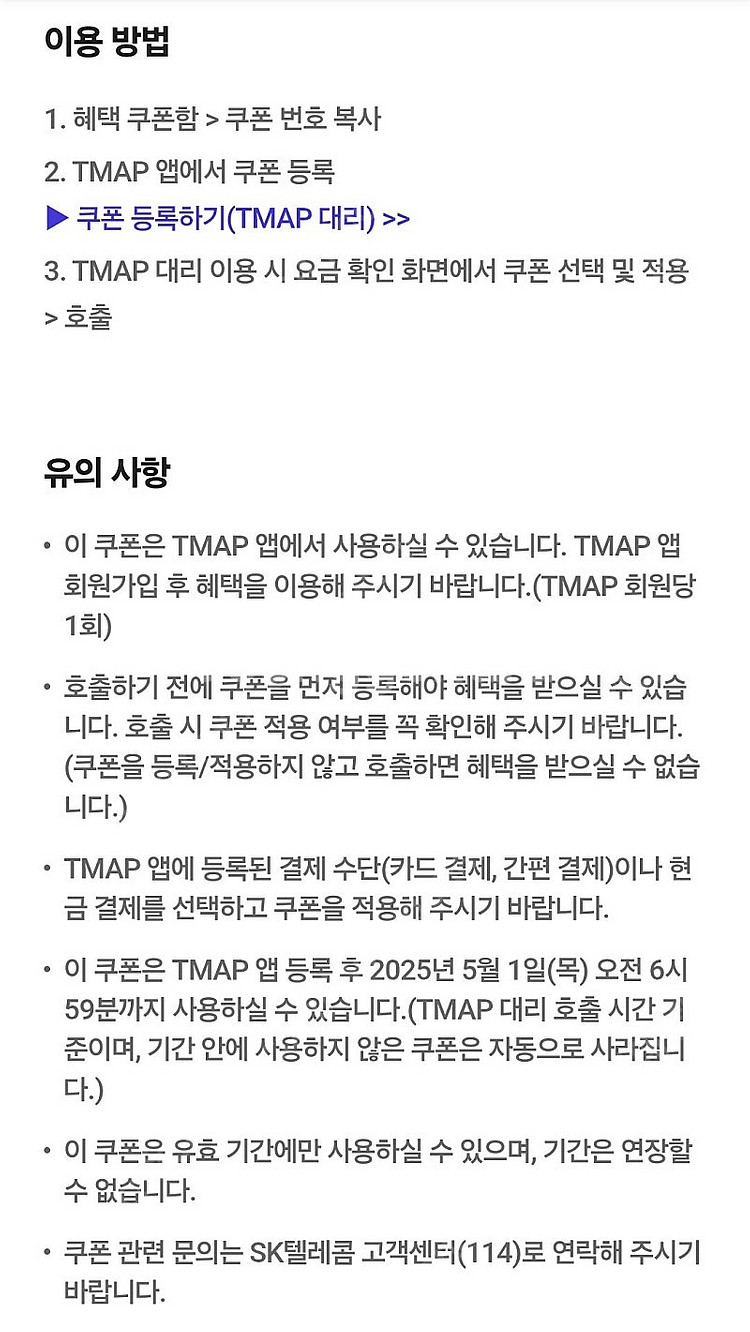 티맵대리 1만원할인쿠폰 3000원--1