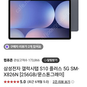 갤탭 s10+ 256g 5g