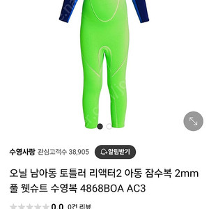오닐 남아동 토들러 리액터2 아동 잠수복 2mm서핑복 풀 웻슈트 수영복