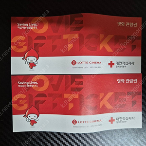 [쿠폰] 롯데시네마 영화 관람권 2장 팝니다.