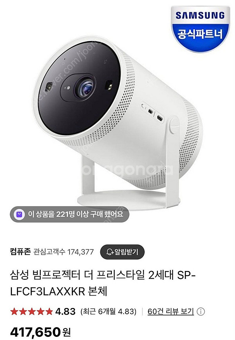 삼성 프리스타일2세대 빔프로젝트 팝니다 (미개봉/새상품...--2