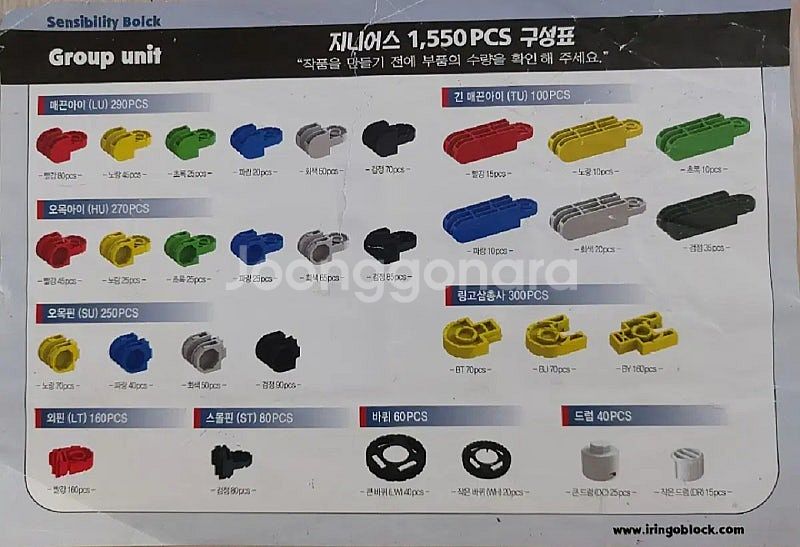 아이링고 지니어스 1550PCS--8