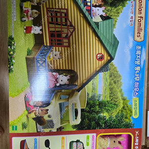 실바니안 초록지붕통나무하우스와 카우가족
