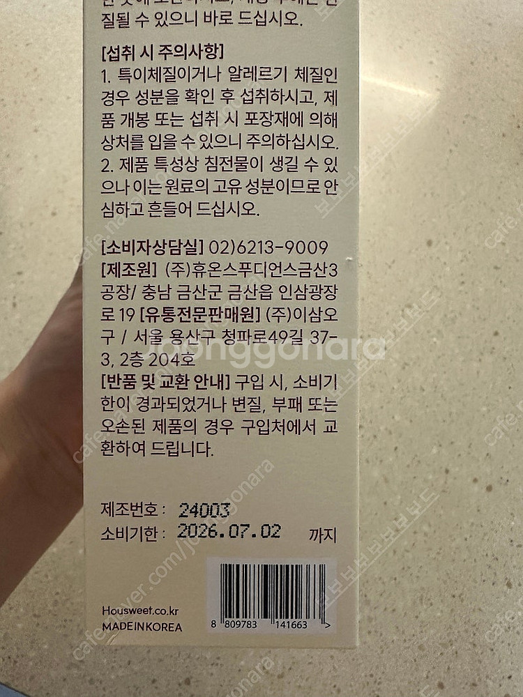 하우스윗 자미스윗 흑하랑 액상스틱--1