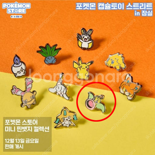 포켓몬 가챠 우츠동 미니 핀뱃지 미개봉--0