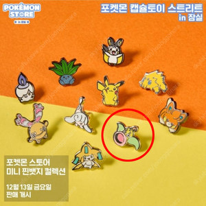 포켓몬 가챠 우츠동 미니 핀뱃지 미개봉