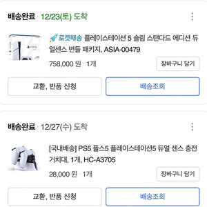PS5 플레이스테이션 5 슬림 듀얼센스 번들 패키지
