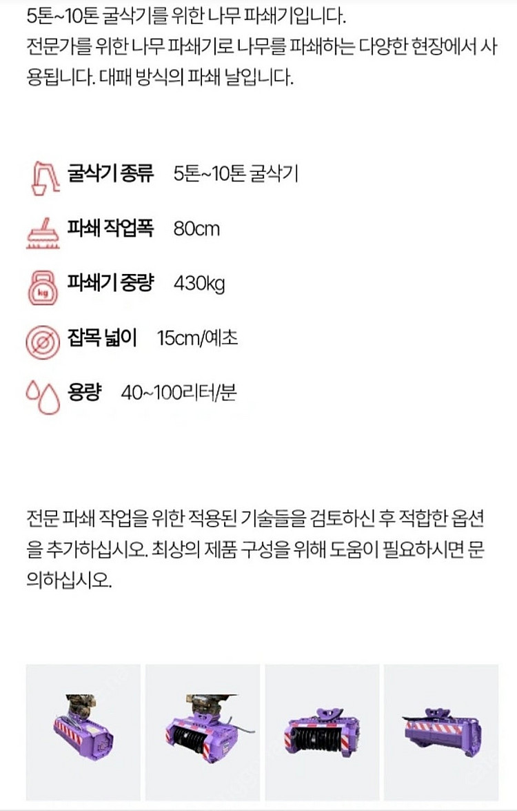 드림트리 파쇄기--3
